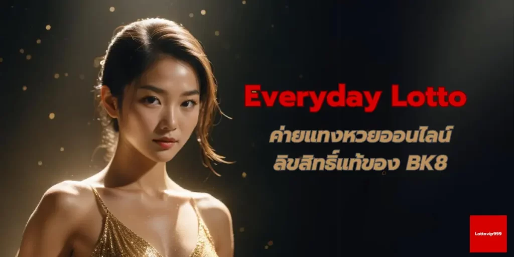 everyday lotto
